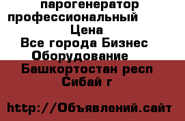  парогенератор профессиональный Lavor Pro 4000  › Цена ­ 125 000 - Все города Бизнес » Оборудование   . Башкортостан респ.,Сибай г.